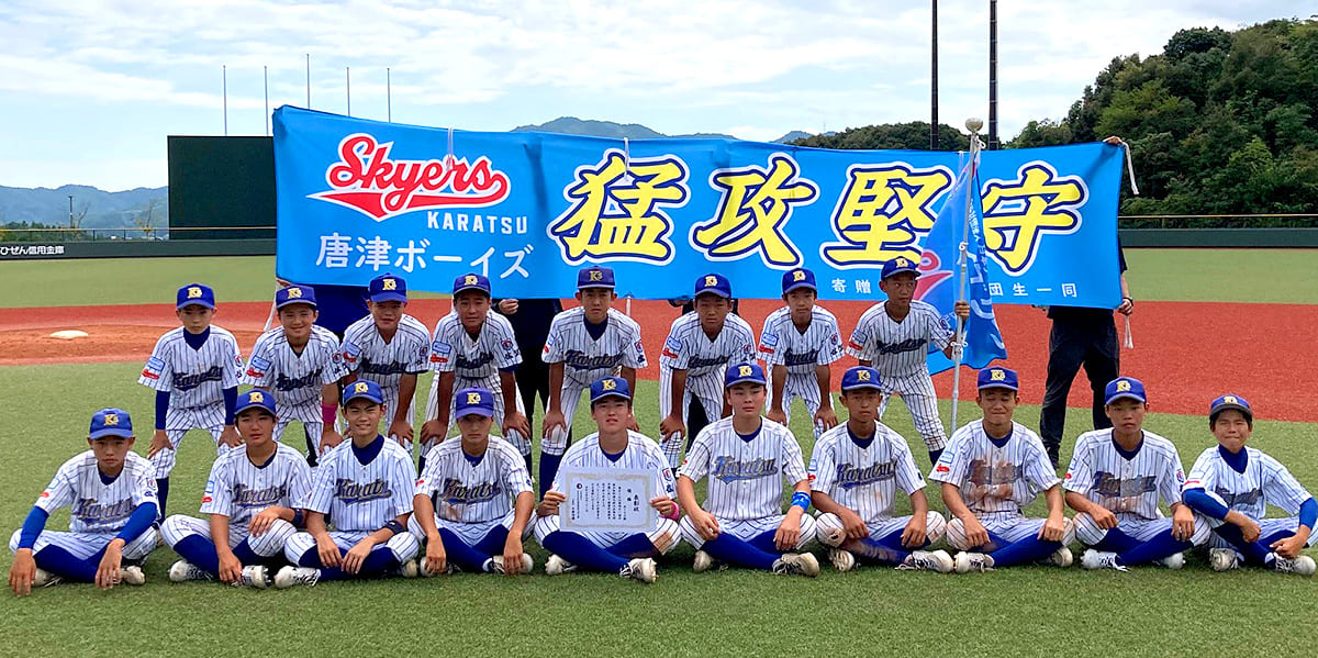第41回 日本少年野球 九州大会西九州支部予選 唐津ボーイズ